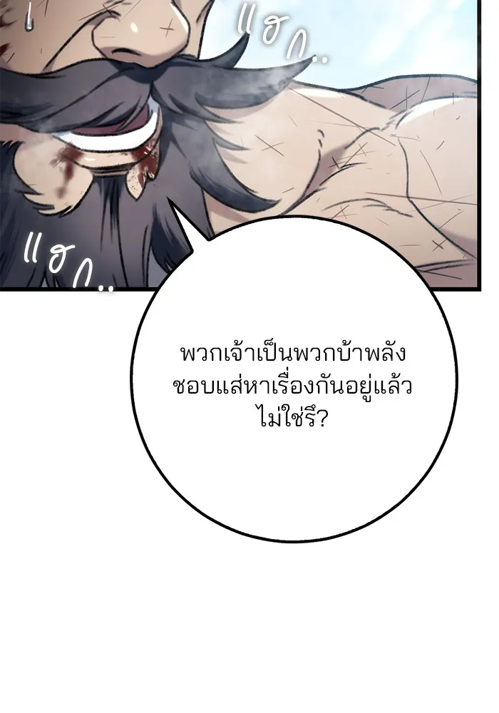 ดาบแห่งจักรพรรดิ ตอนที่ 4 รูปที่ 25