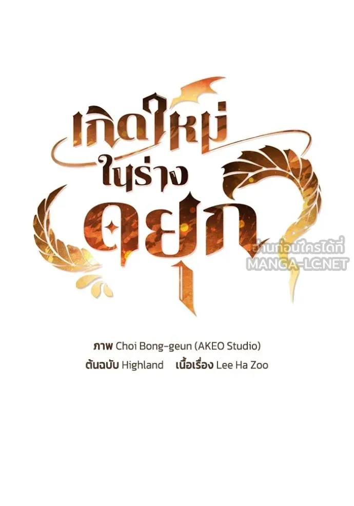 เกิดใหม่ในร่างดยุก ตอนที่ 83 รูปที่ 71