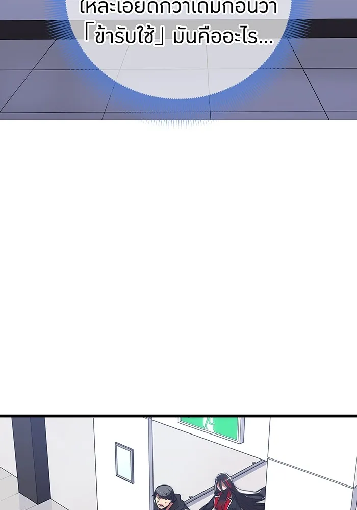 เพลเยอร์เลือดเทวะ ตอนที่ 15 ข้ารับใช้ รูปที่ 163