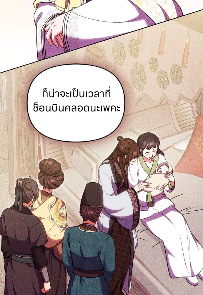 ข้าเนี่ยนะเป็นพระสนม ตอนที่ 107 เหมือนหนู รูปที่ 70