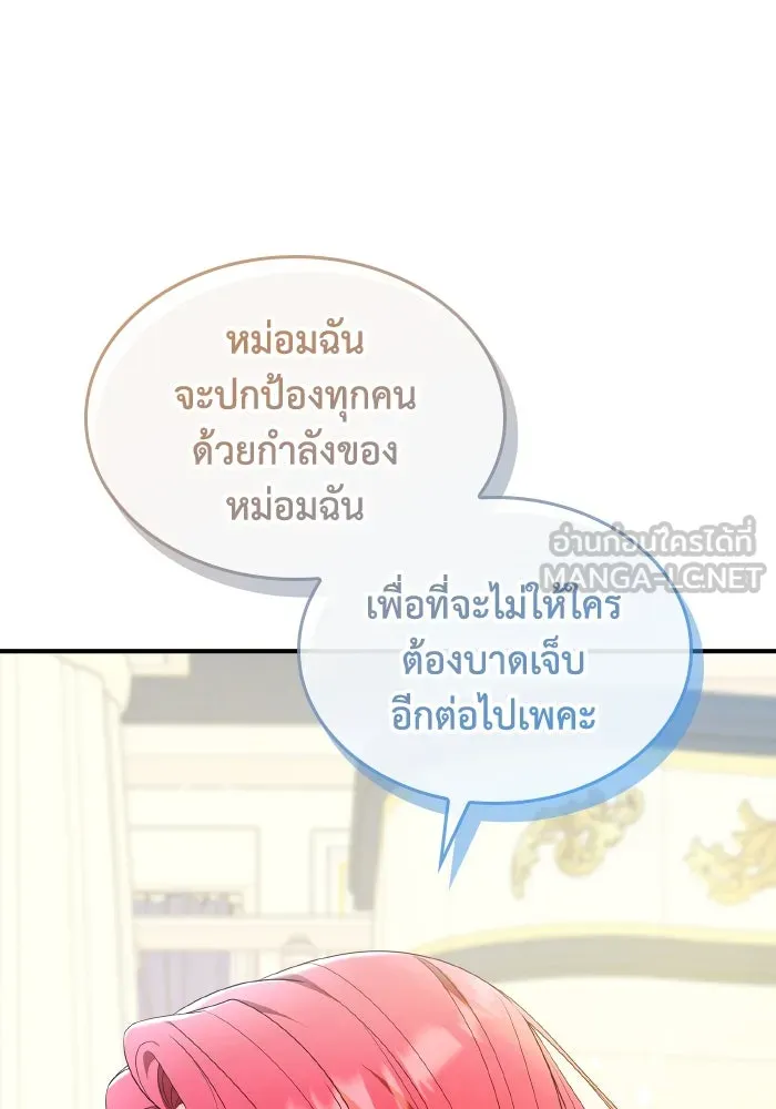 ทำแบบนี้ไม่ได้เพคะ องค์ชาย ตอนที่ 78 รูปที่ 42