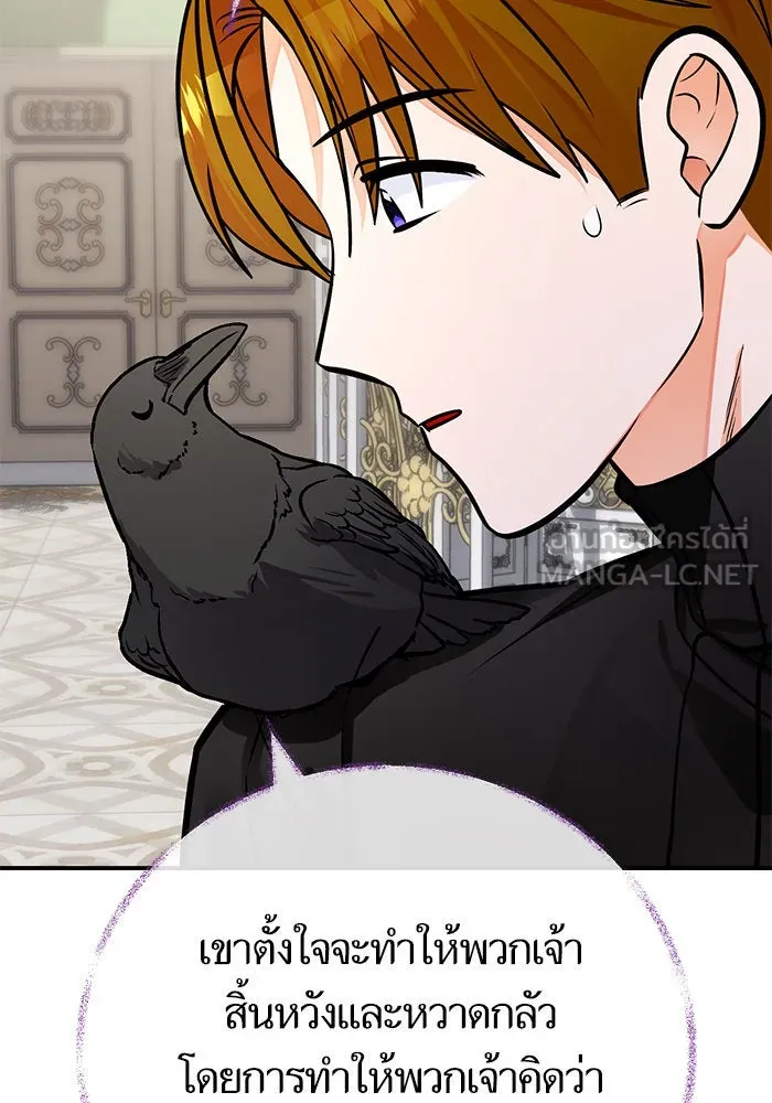 บุตรีดยุกขอไม่แต่งงานbrกับหนุ่มในฝัน ตอนที่ 97 รูปที่ 18