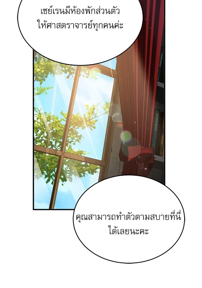 ศาสตราจารย์จำเป็นแห่งอะคาเดมี ตอนที่ 8 รูปที่ 89