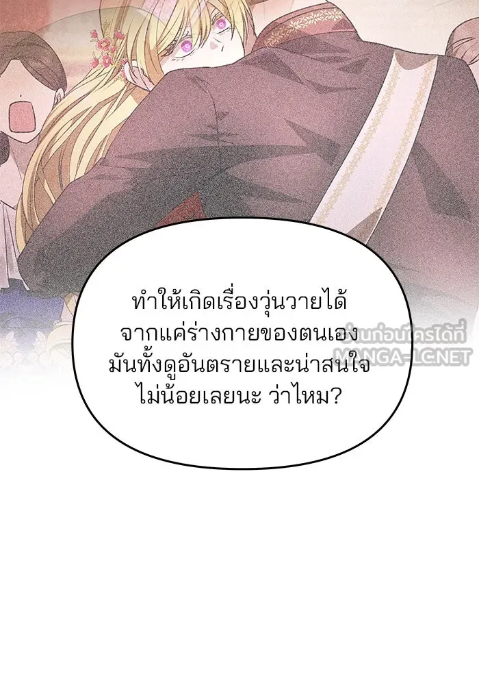 เกมรักจับสามี ตอนที่ 4 รูปที่ 132