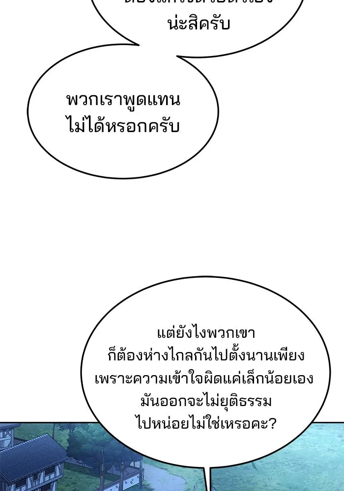 ครัวจอมเวท ตอนที่ 26 รูปที่ 95