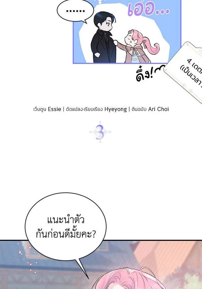 ไหนบอกว่าฉันใกล้ตาย ตอนที่ 3 รูปที่ 31
