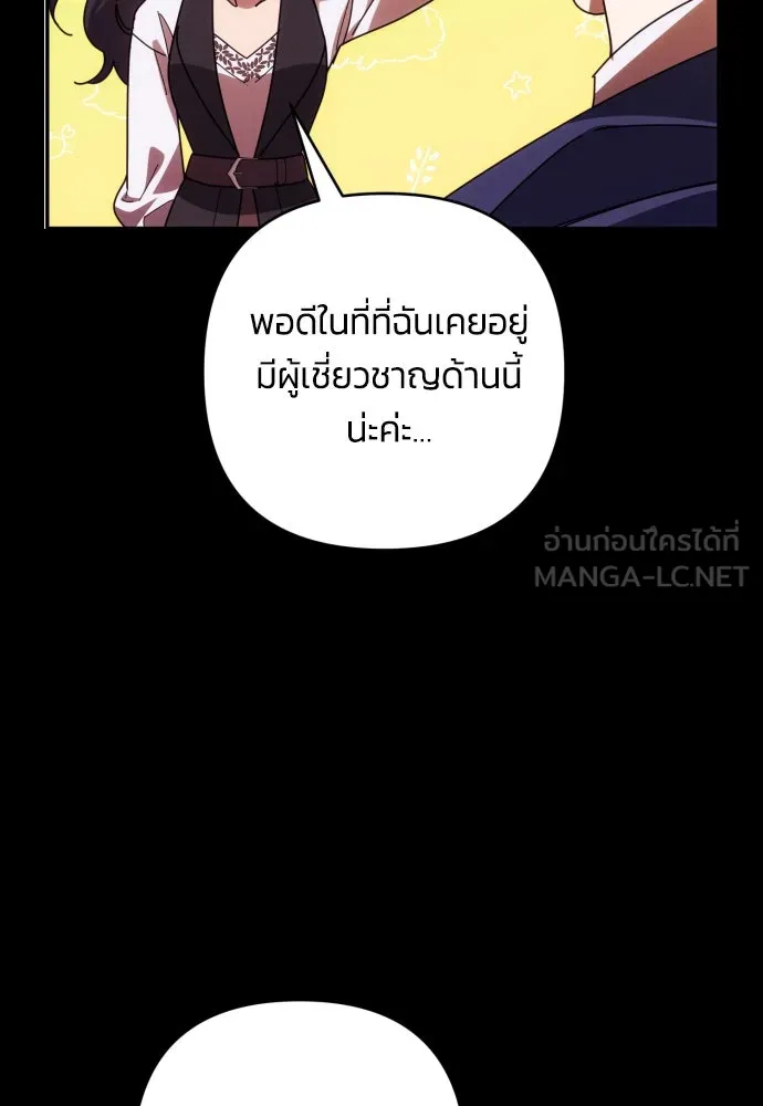 ฉันจะจีบท่านดยุกแดนเหนือ ตอนที่ 83 รูปที่ 27