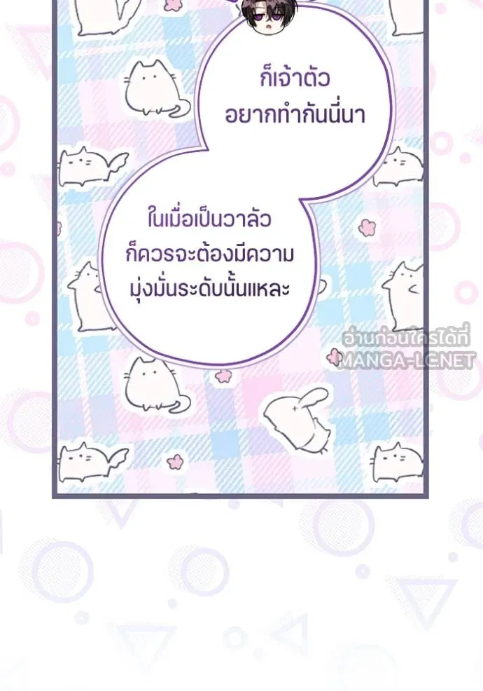 ป๊ะป๋าขา หนูลาแล้ว ตอนที่ 68 รูปที่ 29