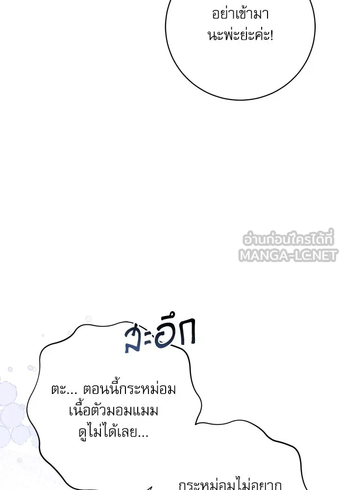 เกิดใหม่คราวนี้ ขอเป็นคนดีดูสักครั้ง ตอนที่ 35 รูปที่ 87