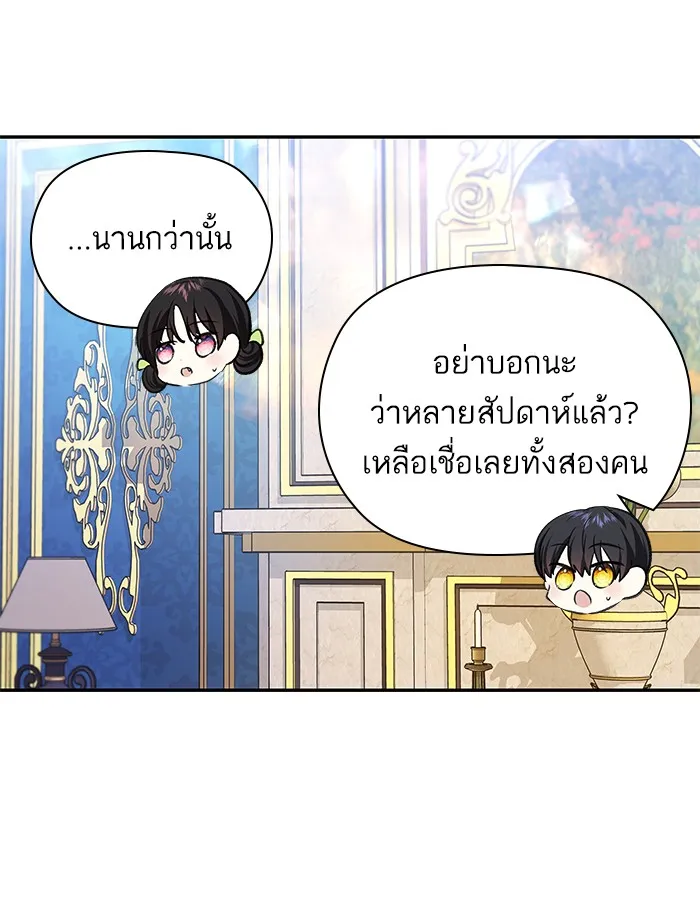 บุตรสาวของดยุกปีศาจ ตอนที่ 40 รูปที่ 40