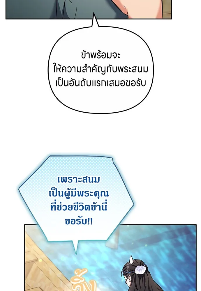 ข้าเนี่ยนะเป็นพระสนม ตอนที่ 69 เอามือนั้นออกไป รูปที่ 146
