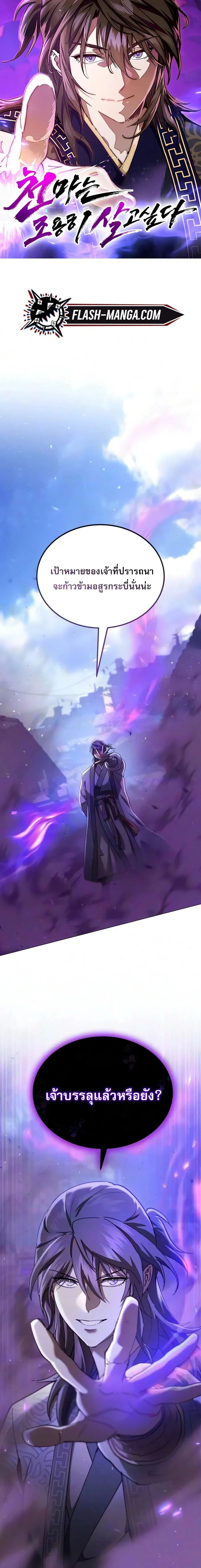 The Heavenly Demon Wants a Quiet Life มารสวรรค_ผ_แสวงหาความสงบ ตอนที่ ตอนที่ 86 รูปที่ 1