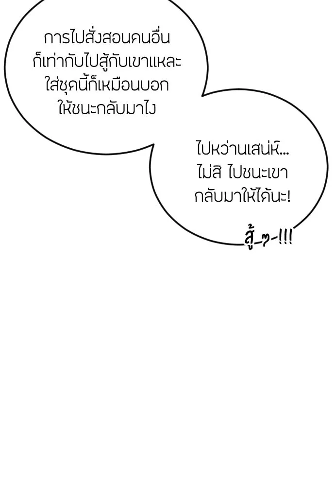 วิธีหนีตายจากนิยายโรคจิต ตอนที่ 27 รูปที่ 130