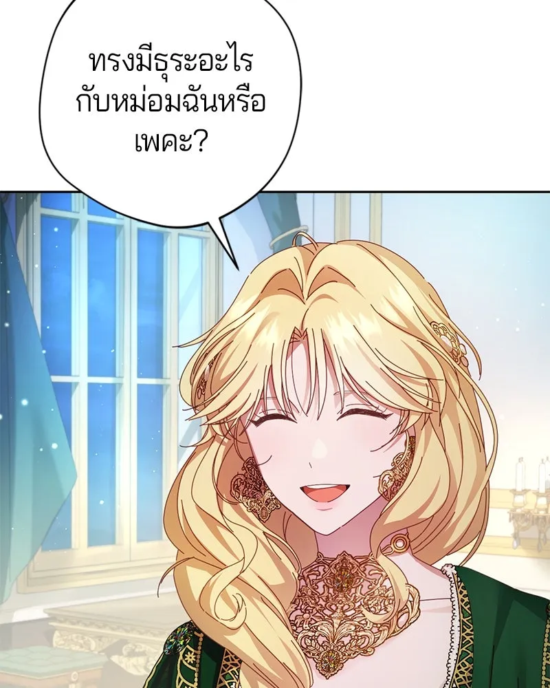 ถ้าเป็นนางร้าย ขอตายดีกว่า ตอนที่ 8 รูปที่ 44