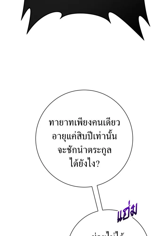 ชิงชีวิตพลิกลิขิตชะตา ตอนที่ 131. ขอเวลาให้น้ำตาแห้งเหือด รูปที่ 92