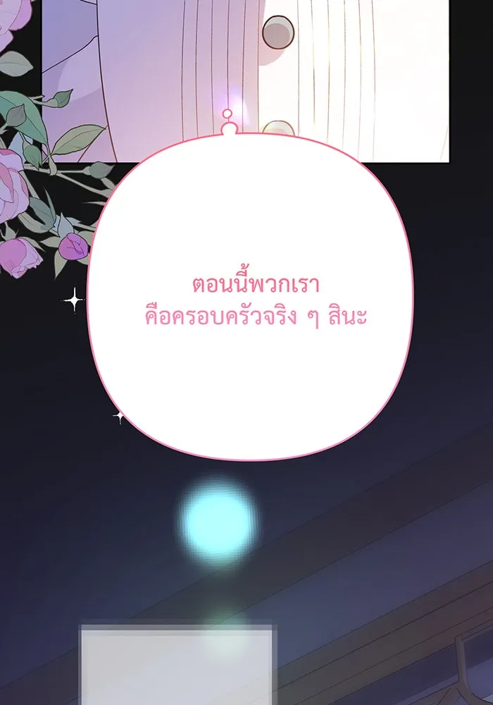 หนูน้อยทรราช ตอนที่ 46 รูปที่ 127