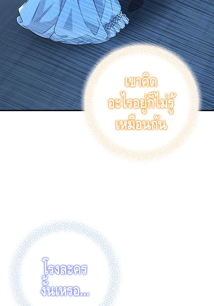 นางร้ายที่ไหนจะมีคุณธรรม ตอนที่ 42 รูปที่ 86