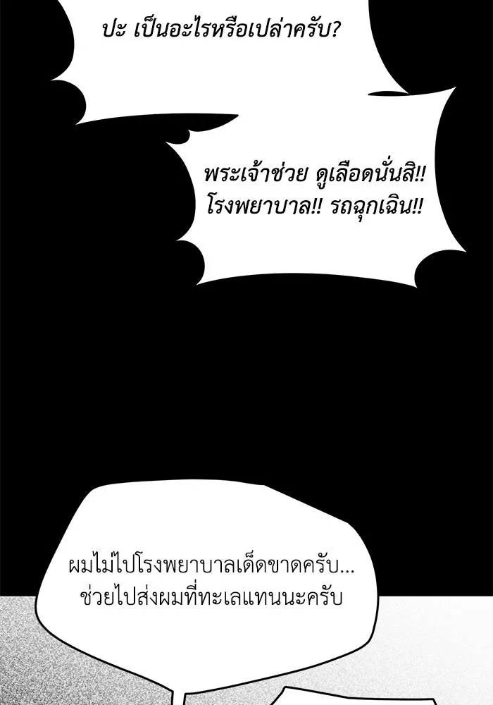 รักน้ำ รักปลา รักเธอนะ ตอนที่ 58 ปลาตัดแห รูปที่ 74