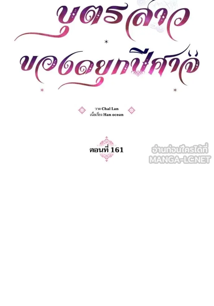 บุตรสาวของดยุกปีศาจ ตอนที่ 161 รูปที่ 24