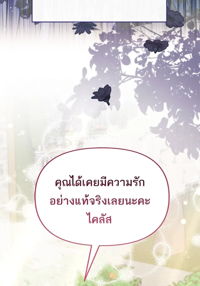 แด่ตัวละครโปรดที่ถูกทิ้ง ตอนที่ 76 รูปที่ 43