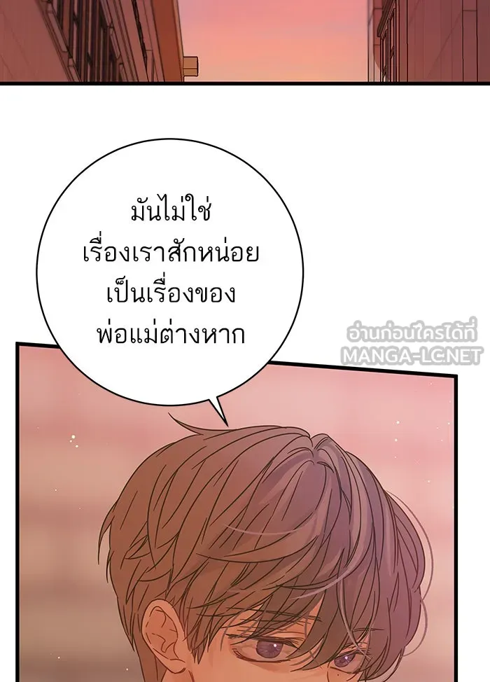 ฉันมันร้าย หรือเพราะโลกไม่น่ารัก ตอนที่ 124 รูปที่ 57