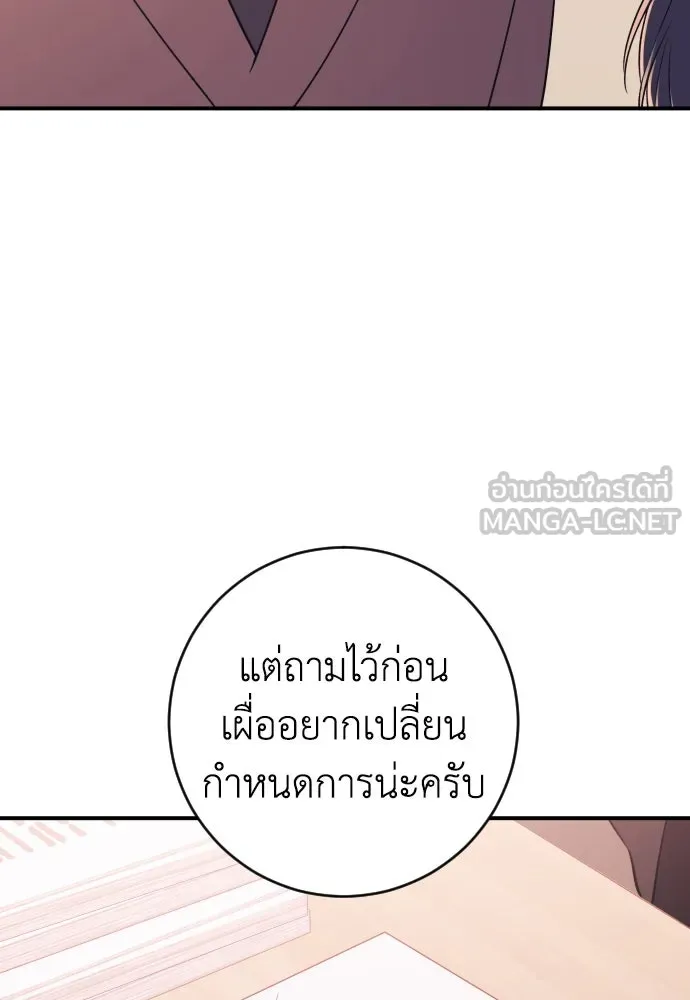 รักไร้ราคา ตอนที่ 19 รูปที่ 96