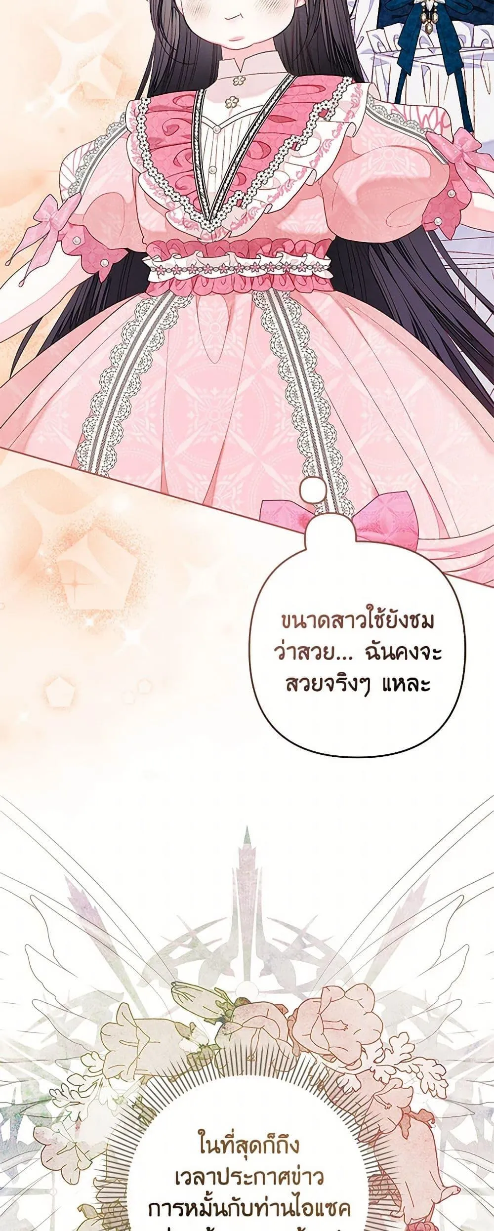 Being a Maid is Better than Being a Princess ฉ_นเป_นสาวใช_ได_ด_กว_าเป_นเจ_าหญ_งอ_กค_ะ ตอนที่ ตอนที่ 43 รูปที่ 34