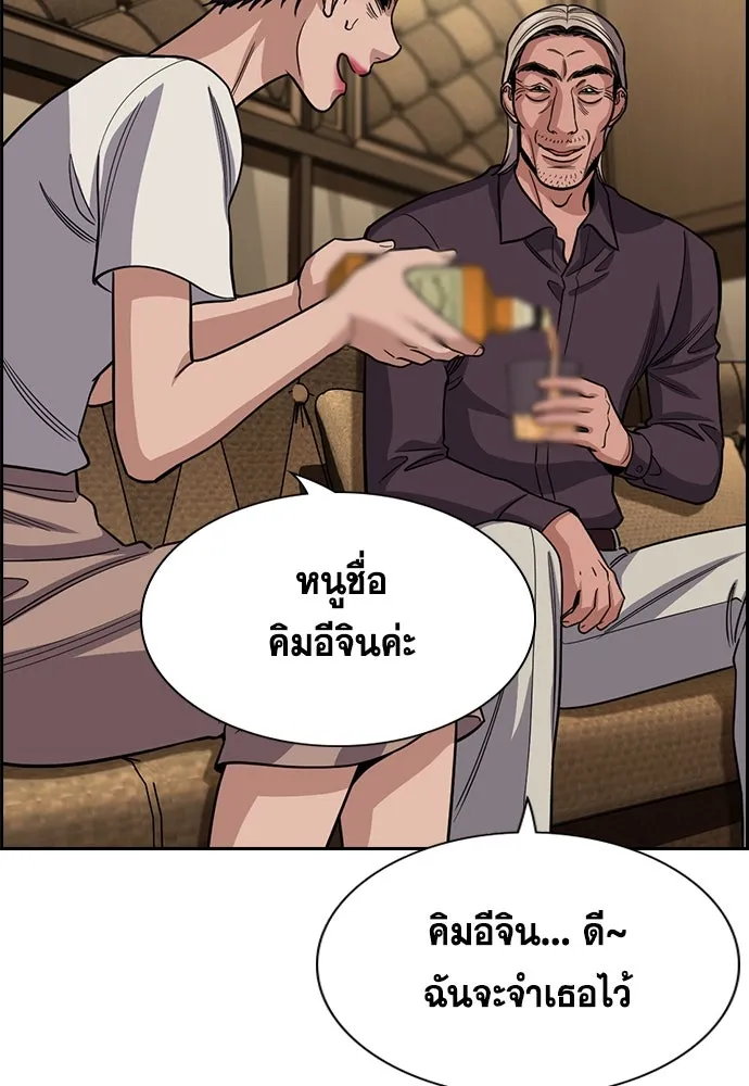 การศึกษาที่แท้จริง ตอนที่ 257 รูปที่ 103