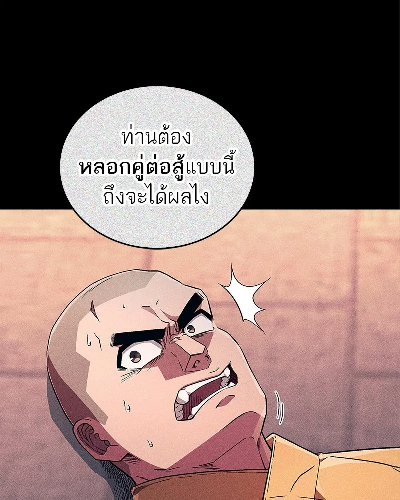 สุดยอดเทรนเนอร์แห่งยุทธภพ ตอนที่ 11 ถ้าท่านยอมแพ้ แล้วพ่อท่านล่ะ รูปที่ 121