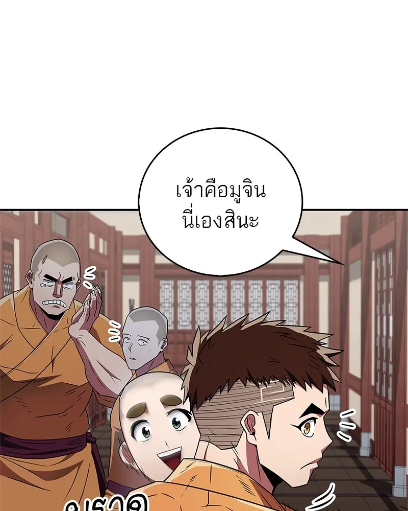 สุดยอดเทรนเนอร์แห่งยุทธภพ ตอนที่ 28 เด็กมหัศจรรย์ รูปที่ 116