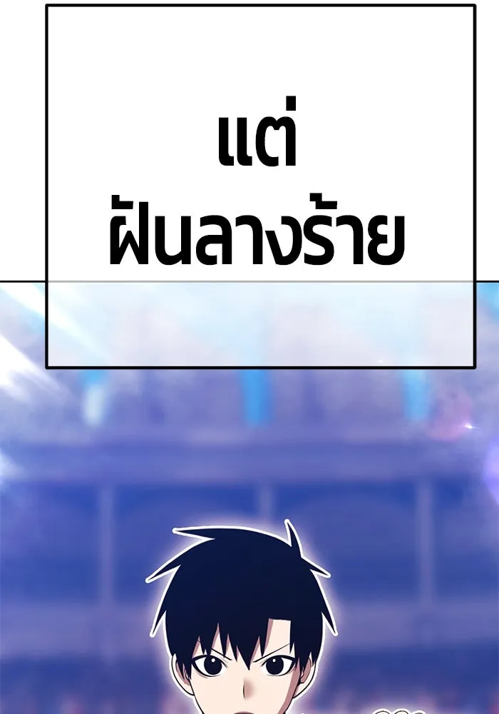 +99 ท่อนไม้พร้อมบวก ตอนที่ 44 ฝันลางร้าย รูปที่ 433