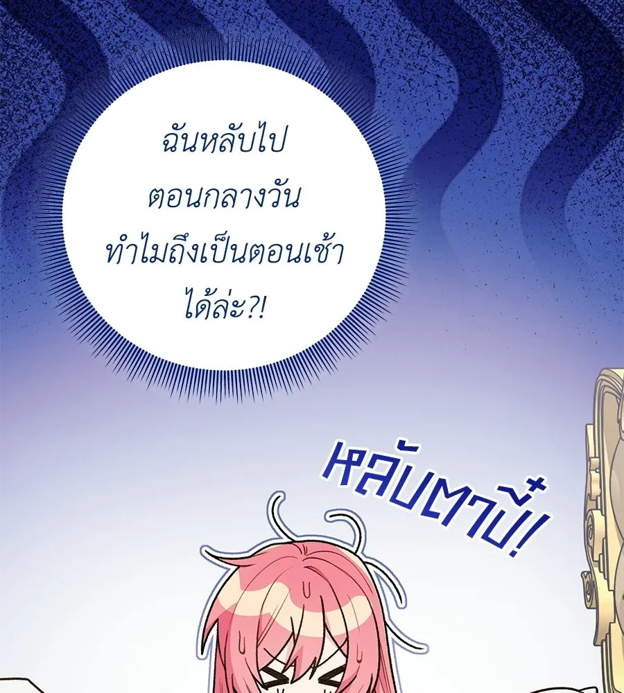 คุณพ่อของหนูคือศัตรูในชาติก่อน ตอนที่ 8 รูปที่ 46