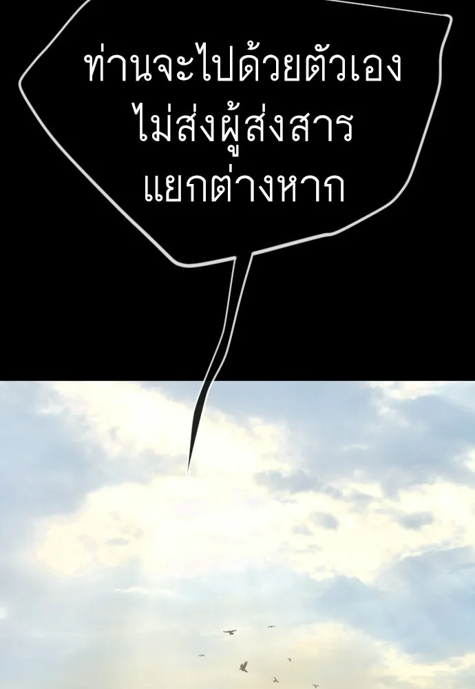 ยุคแห่งยอดมนุษย์ ตอนที่ 127 รูปที่ 44