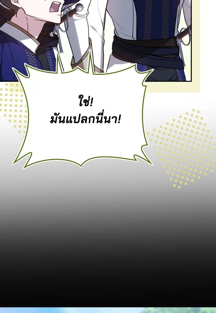 เหตุผลที่นางร้ายจับดาบ ตอนที่ 20 รูปที่ 13