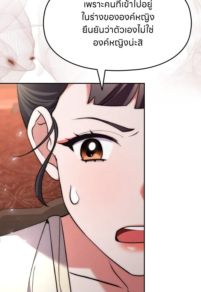 ข้าเนี่ยนะเป็นพระสนม ตอนที่ 82 ข้าชอบบทกวี รูปที่ 121