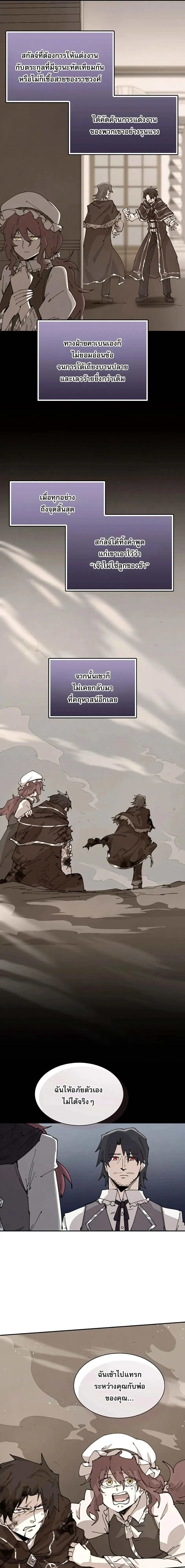 Reincarnation of the Hero Party_s Grand Mage การเก_ดใหม_ของมหาจอมเวทแห_งปาร_ต_ผ_กล_า ตอนที่ ตอนที่ 66 รูปที่ 9