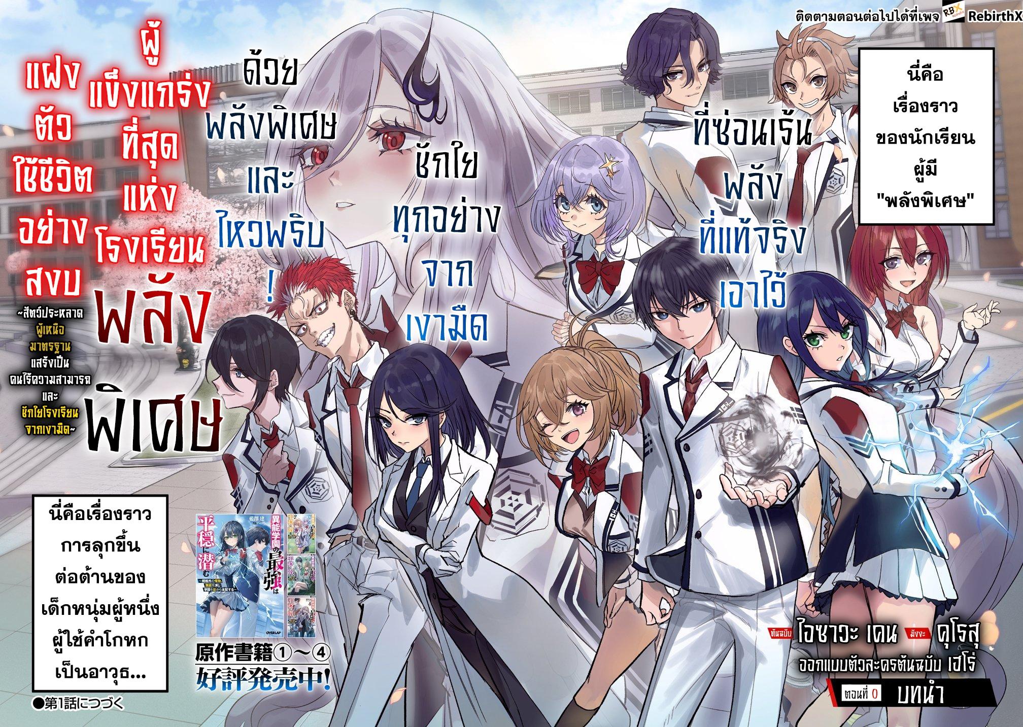 Manga-lc-com อ่านมังงะ อ่านการ์ตูน ออนไลน์ ฟรี Inou Gakuen no Saikyou wa Heion ni Hisomu ตอนที่ 1 2 3 4 5 6 7 8 9 10 11 12 13 14 ฟรี ไม่มีโฆษณา Manga-lc - อ่าน มังงะ อ่าน การ์ตูน ออนไลน์ อ่านมังงะ ฟรี