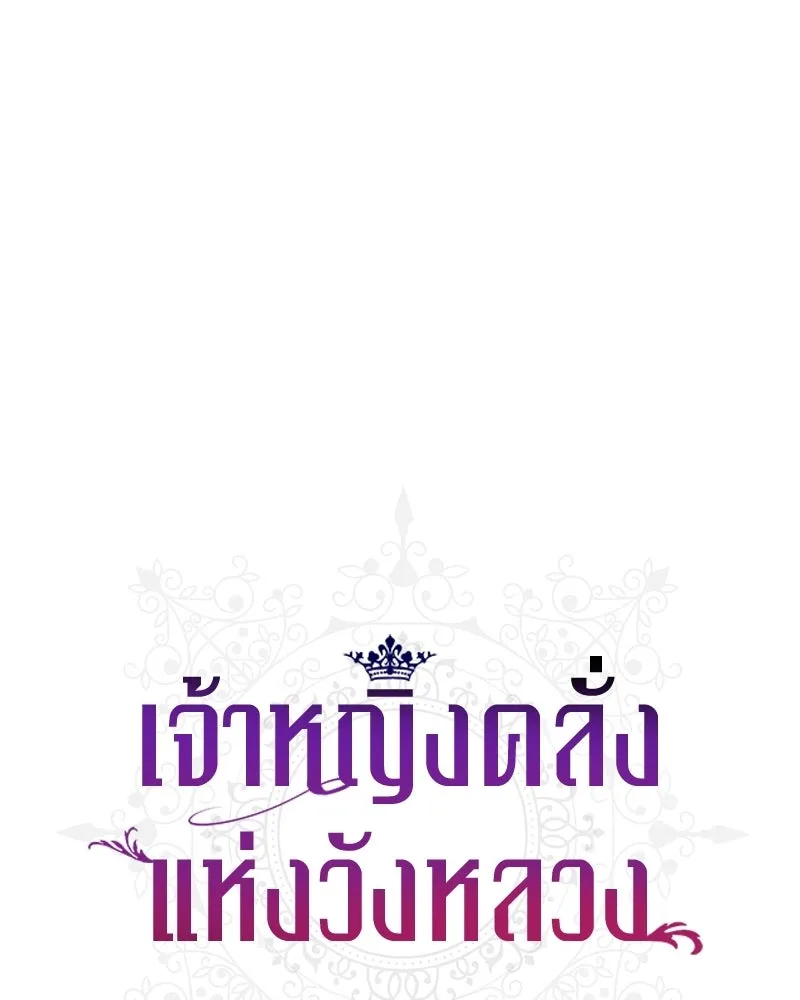 เจ้าหญิงคลั่งแห่งวังหลวง ตอนที่ 148 รูปที่ 11