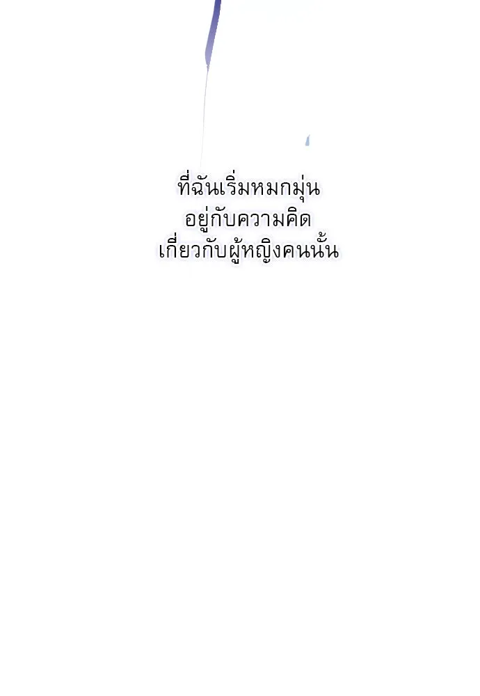 ถ้าไม่ร้อง ก็จงอ้อนวอนซะ ตอนที่ 32 รูปที่ 55