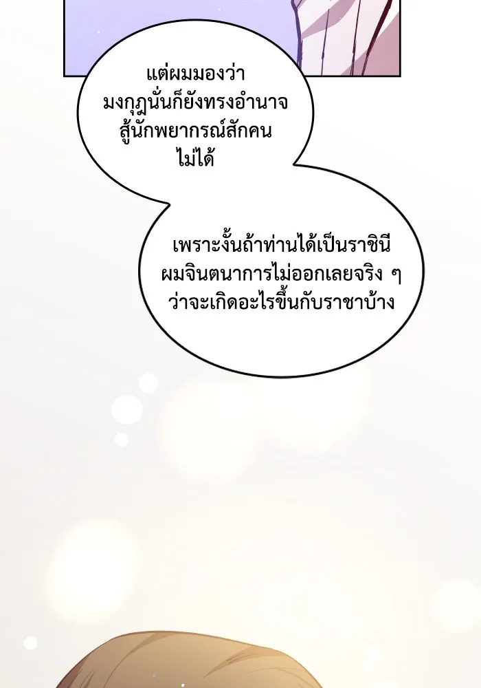 ฟิลเลียโรเซ่กับคำทำนายแห่งมงกุฎหนาม ตอนที่ 135 รูปที่ 11