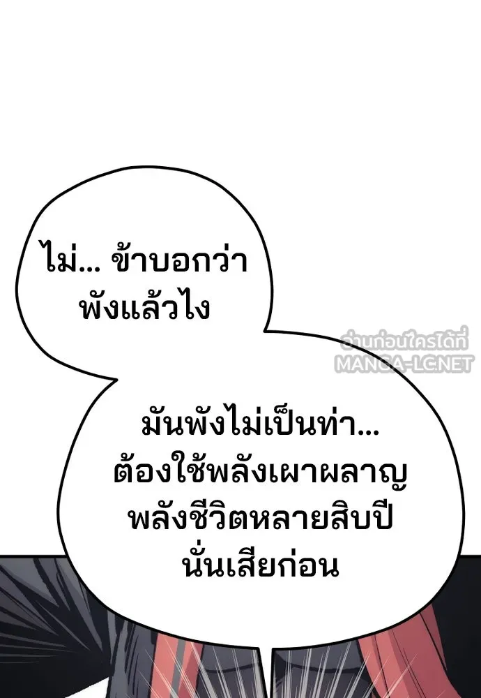เส้นทางสู่เทพมาร ตอนที่ 126 รูปที่ 117