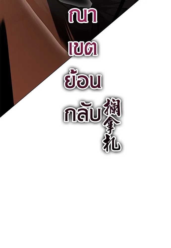 ไอ้เพลเยอร์นั่น ฉันฆ่ามันเอง ตอนที่ 9 รูปที่ 77