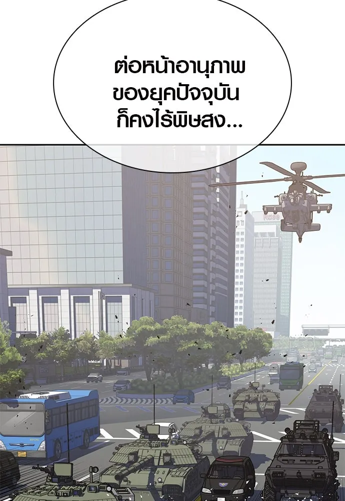 นักรบแช่แข็ง ตอนที่ 1 รูปที่ 193