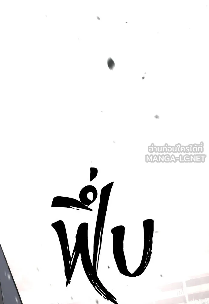เส้นทางสู่เทพมาร ตอนที่ 31 รูปที่ 126