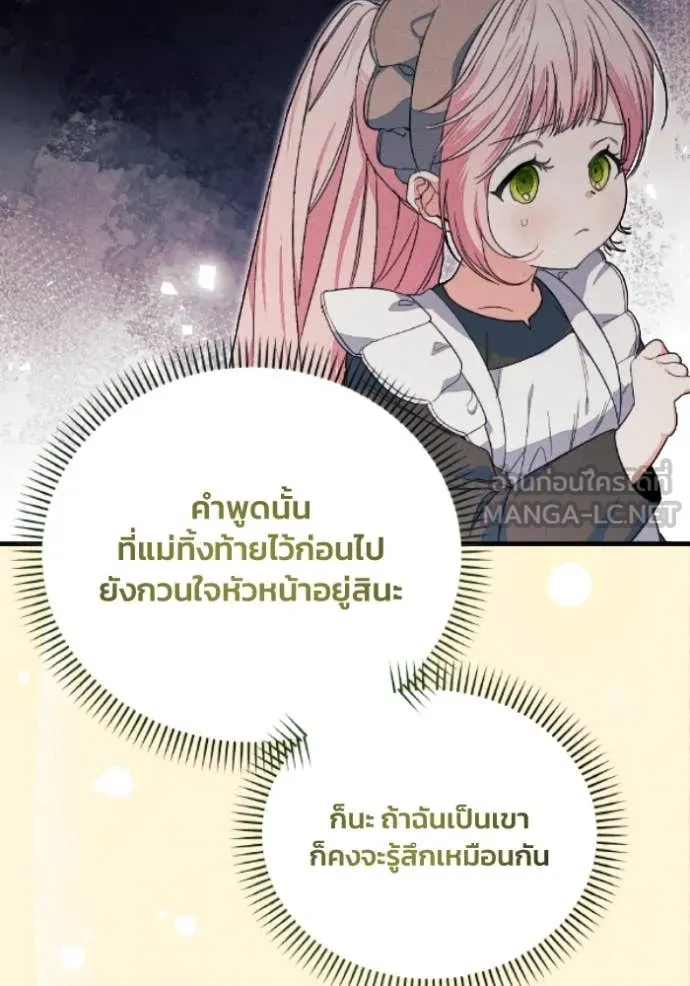 รักนะคะ ป๊ะป๋า ตอนที่ 38 รูปที่ 31
