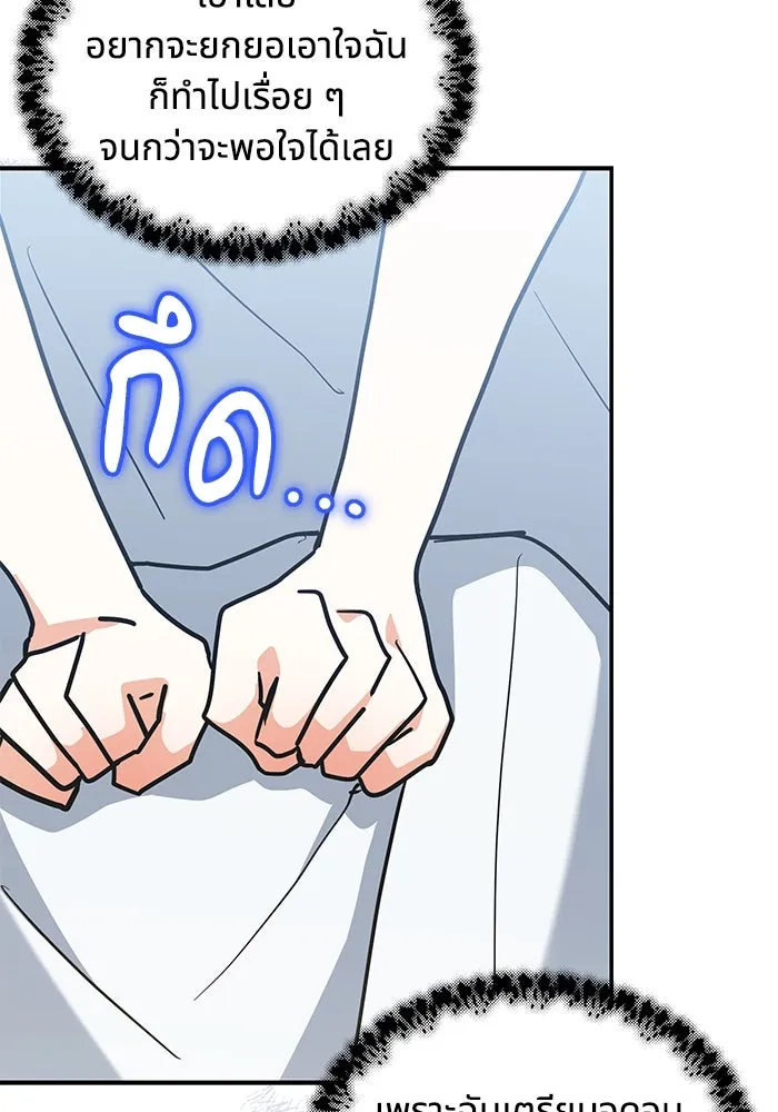แมวน้อยในรังหมาป่า ตอนที่ 50 รูปที่ 88