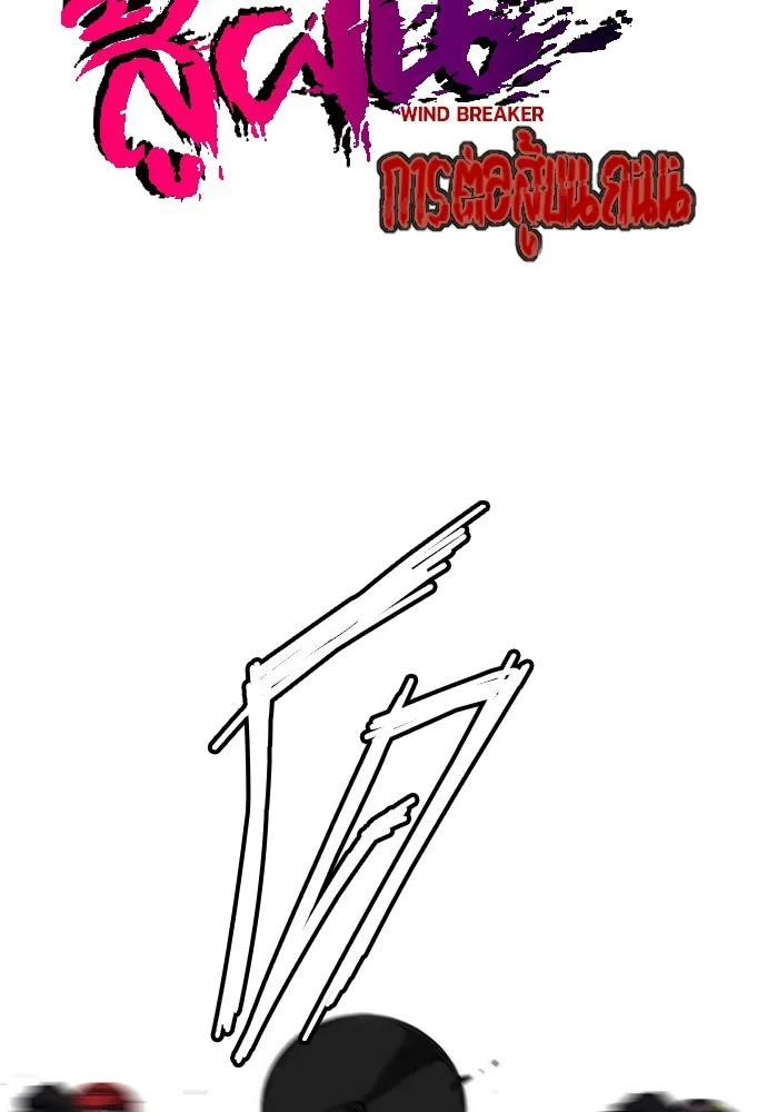 ปั่นสู้ฝันbrWind Breaker ตอนที่ 57 รูปที่ 13