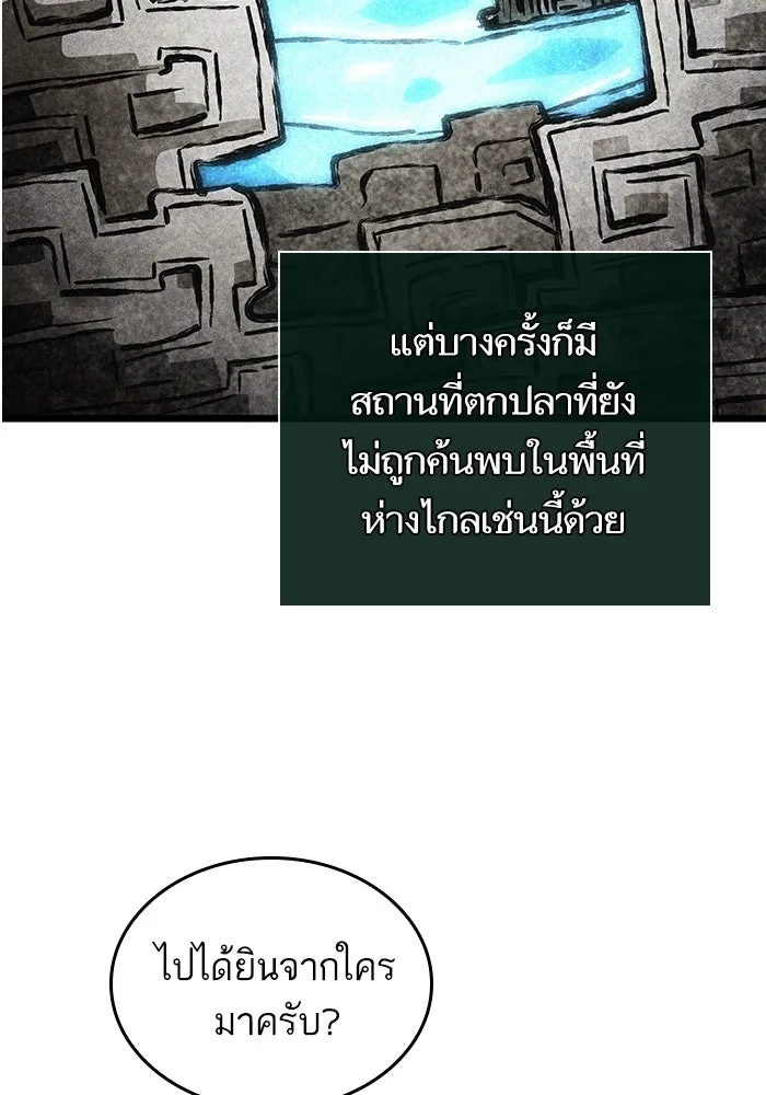 หลังวันสิ้นโลก ตอนที่ 90 รูปที่ 52