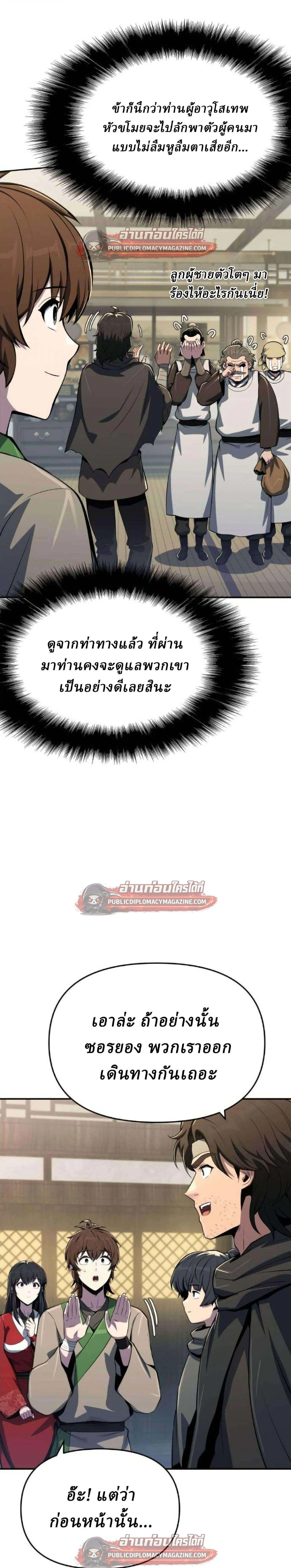 The Poison Master of Sacheon Tang Clan สาราน_กรมส_ตว_พ_ษของสตร_มเมอร_ผ_เก_ดใหม_ในต_างโลก ตอนที่ ตอนที่ 80 รูปที่ 22