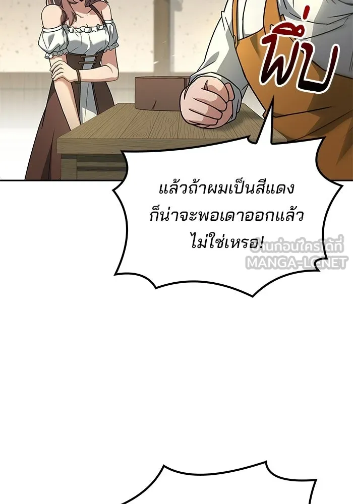 ครัวจอมเวท ตอนที่ 118 รูปที่ 105